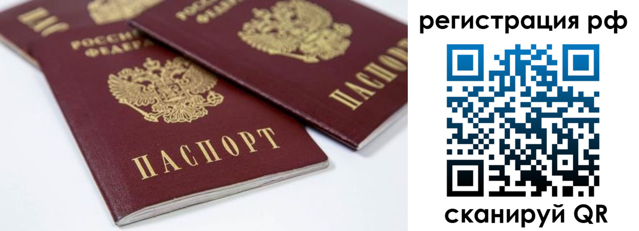 прописка регистрация в Балаково