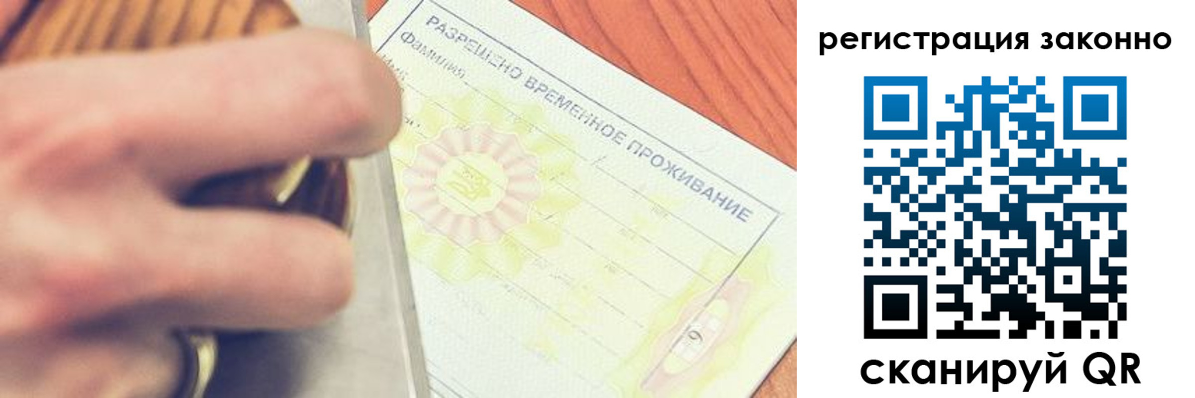 временная регистрация недорого в Балаково