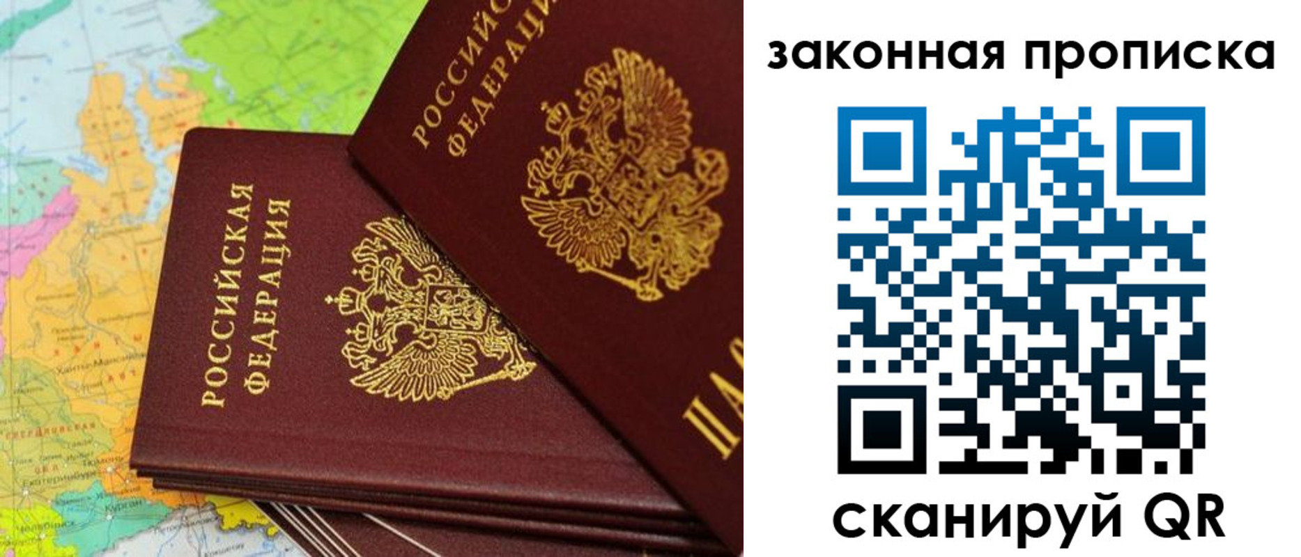 купить прописку в Балаково
