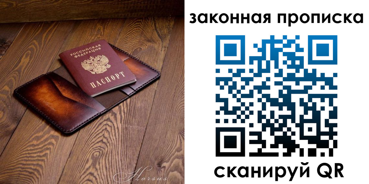 временная регистрация собственник в Балаково