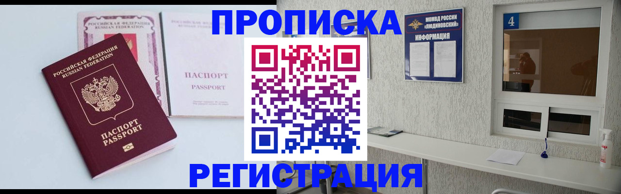 временная прописка в Балаково