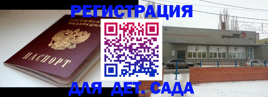 временная регистрация поиск в Балаково