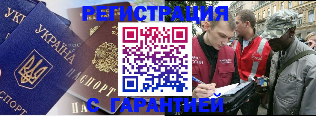 прописка в Балаково