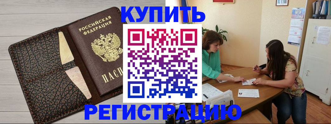 временная прописка в Балаково